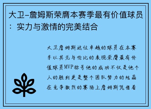 大卫-詹姆斯荣膺本赛季最有价值球员：实力与激情的完美结合
