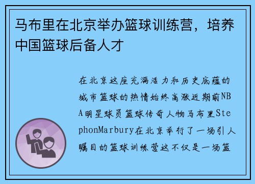 马布里在北京举办篮球训练营，培养中国篮球后备人才