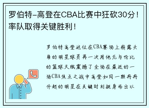 /uploads/images/20250711/luo-bo-te-gao-deng-zai-cba-bi-sai-zhong-kuang-kan-30-fen-lyu-dui-qu-de-guan-jian-sheng-li.webp