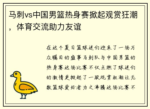 /uploads/images/20250711/ma-ci-vs-zhong-guo-nan-lan-re-shen-sai-xian-qi-guan-shang-kuang-chao-ti-yu-jiao-liu-zhu-li-you-yi.webp