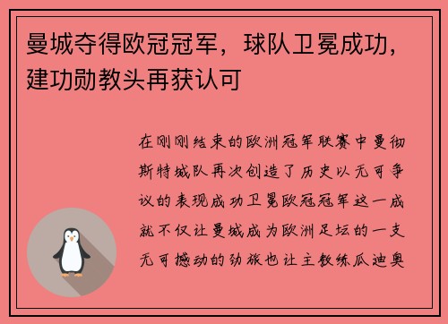 曼城夺得欧冠冠军，球队卫冕成功，建功勋教头再获认可