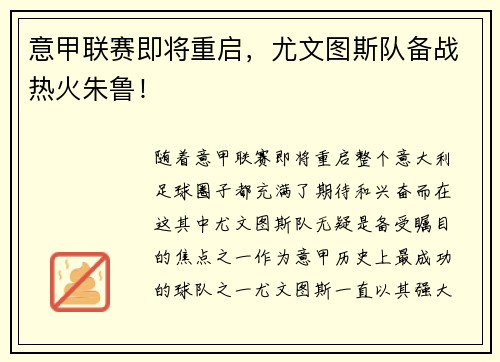意甲联赛即将重启，尤文图斯队备战热火朱鲁！