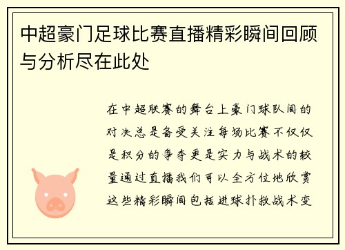 中超豪门足球比赛直播精彩瞬间回顾与分析尽在此处