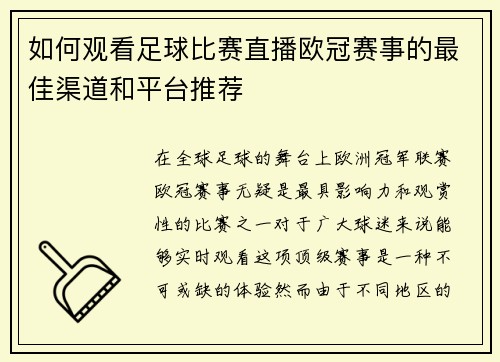 如何观看足球比赛直播欧冠赛事的最佳渠道和平台推荐