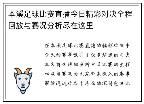 本溪足球比赛直播今日精彩对决全程回放与赛况分析尽在这里
