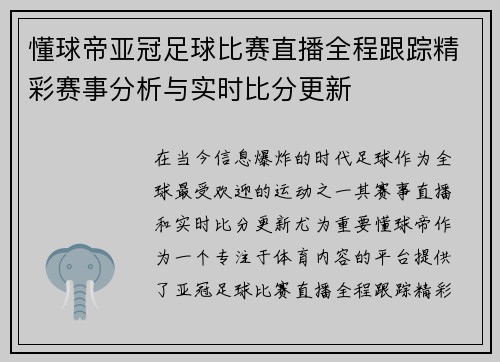 懂球帝亚冠足球比赛直播全程跟踪精彩赛事分析与实时比分更新