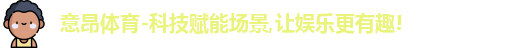 意昂体育官网